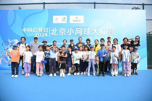 2024中網(wǎng)啟幕日 盛大開幕播撒中國網(wǎng)球未來希望