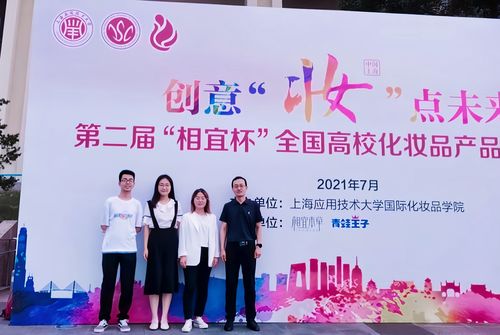 我校學(xué)子在全國高校化妝品產(chǎn)品設(shè)計(jì)大賽中斬獲佳績，彰顯創(chuàng)新實(shí)力